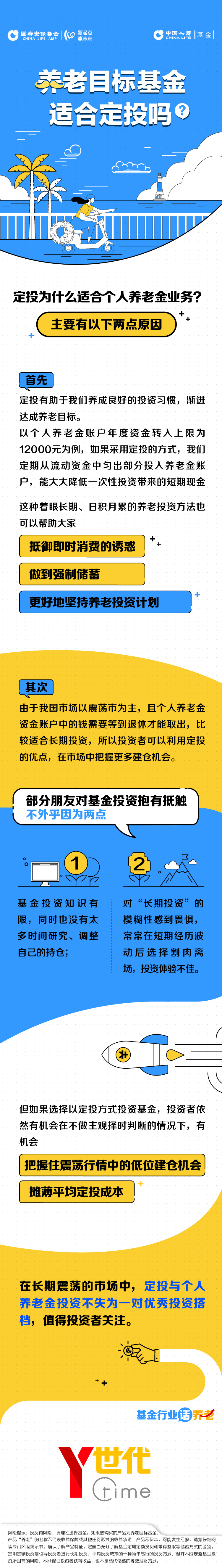 養(yǎng)老目標基金適合定投嗎？.jpg