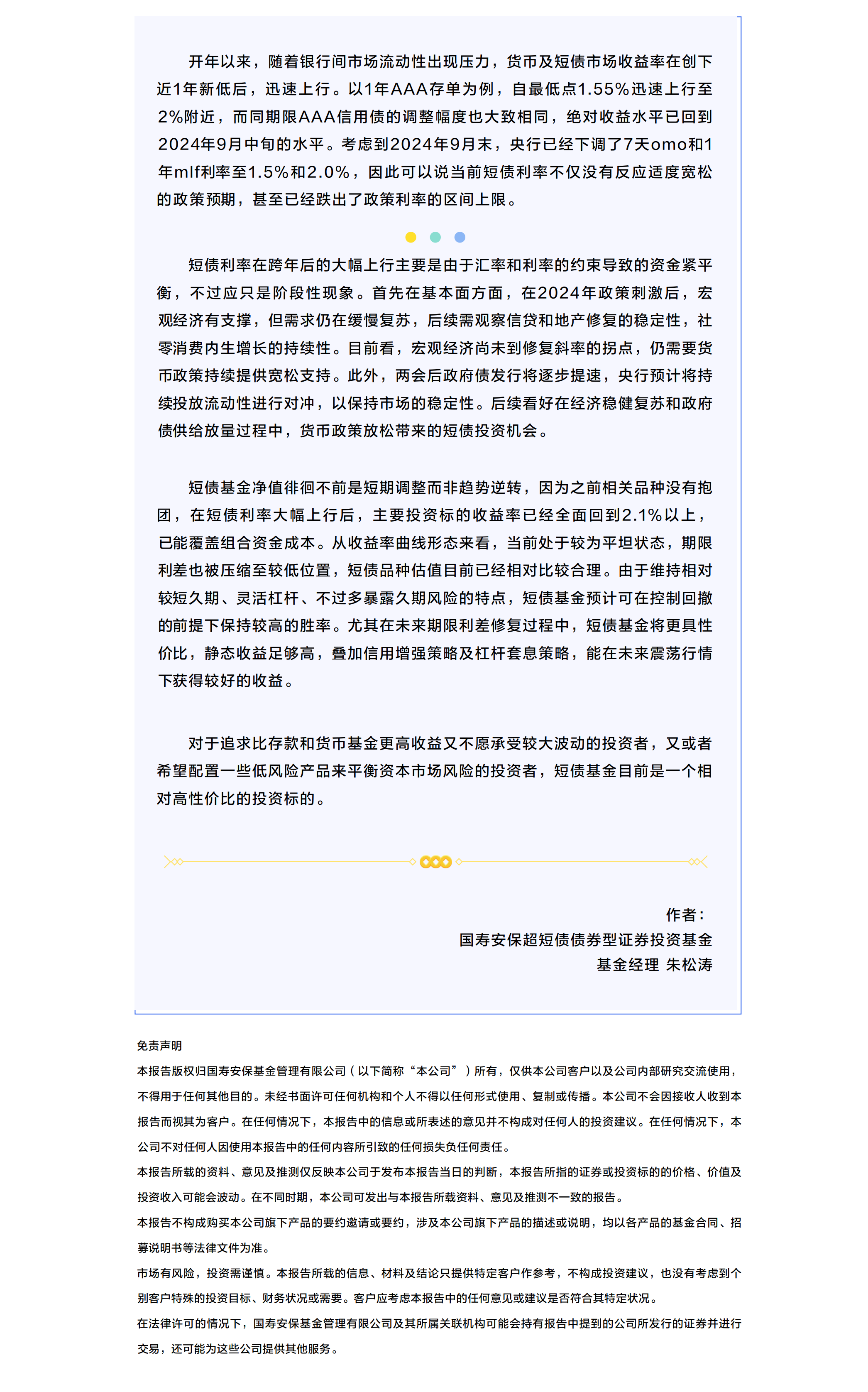 朱松濤：短債投資正當時.png