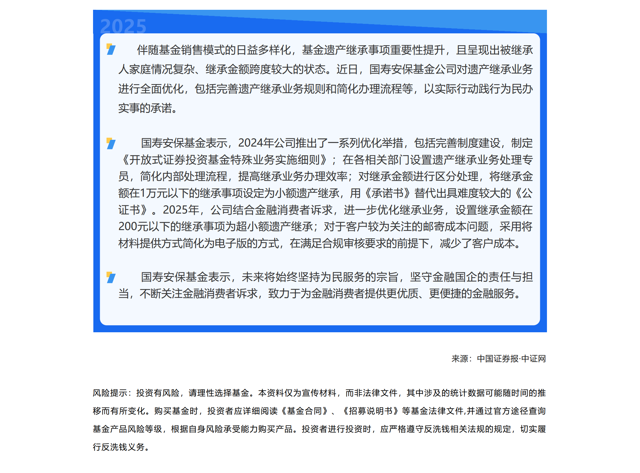 國壽安?；饍?yōu)化小額遺產(chǎn)繼承業(yè)務(wù).png