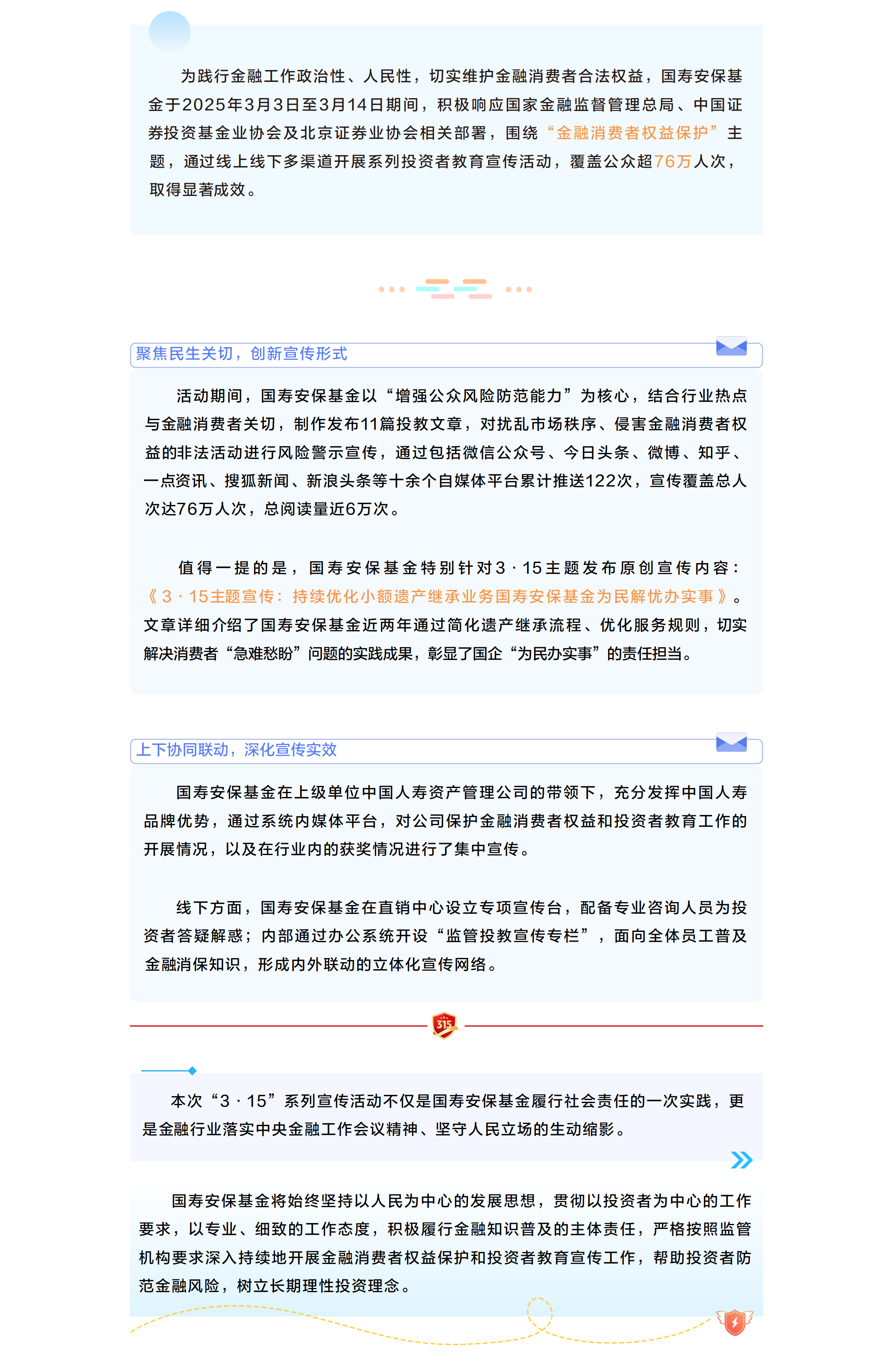 國壽安?；稹?15”金融消保教育宣傳顯成效.png